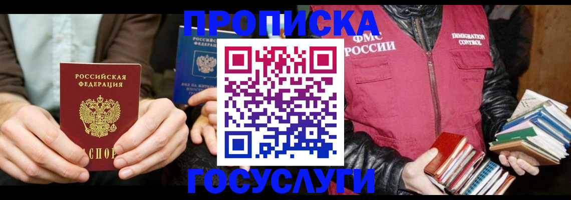 прописка 2025 в Мурино